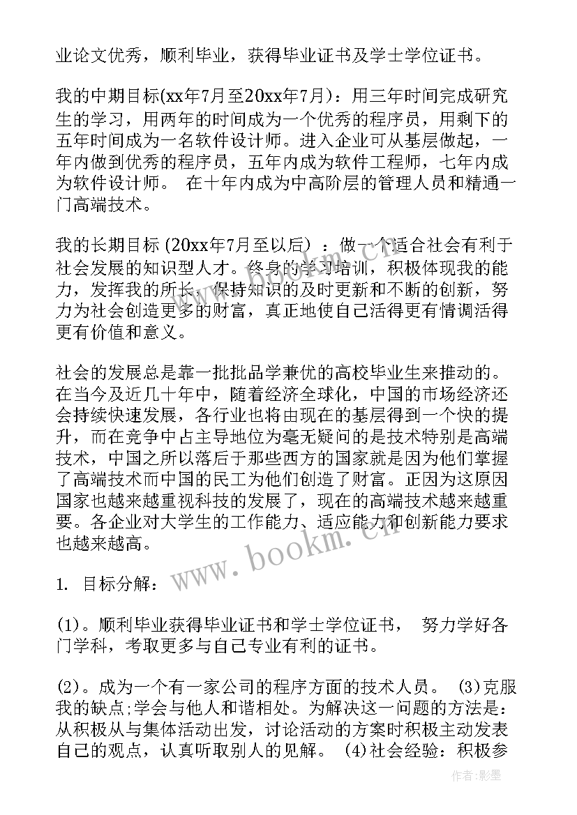 2023年未来的医生 未来医生职业规划(模板8篇)