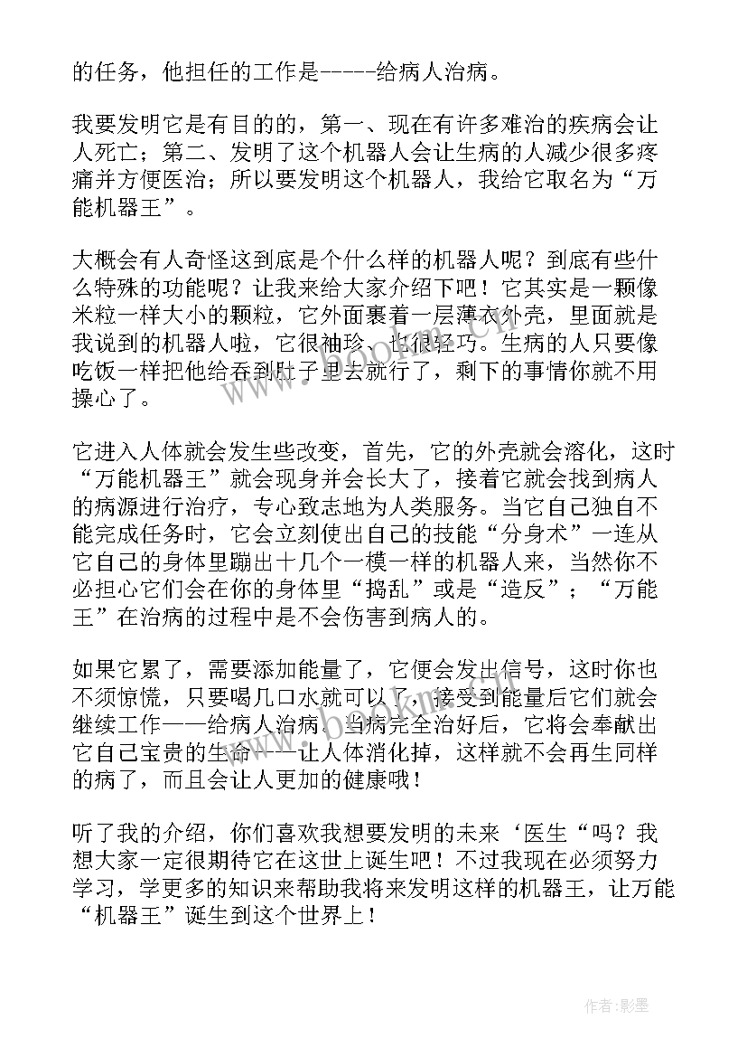 2023年未来的医生 未来医生职业规划(模板8篇)