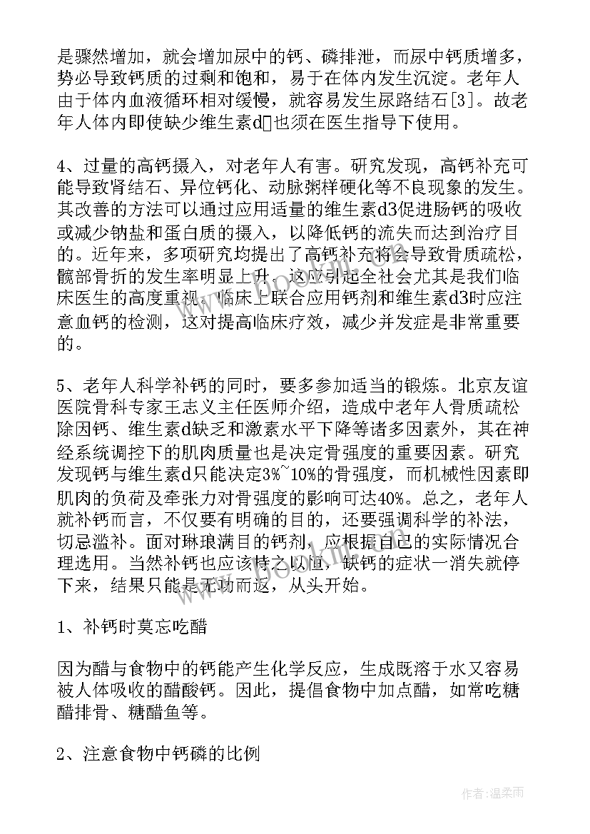 2023年老年人健康讲座策划 老年人比健康活动方案设计(优质7篇)