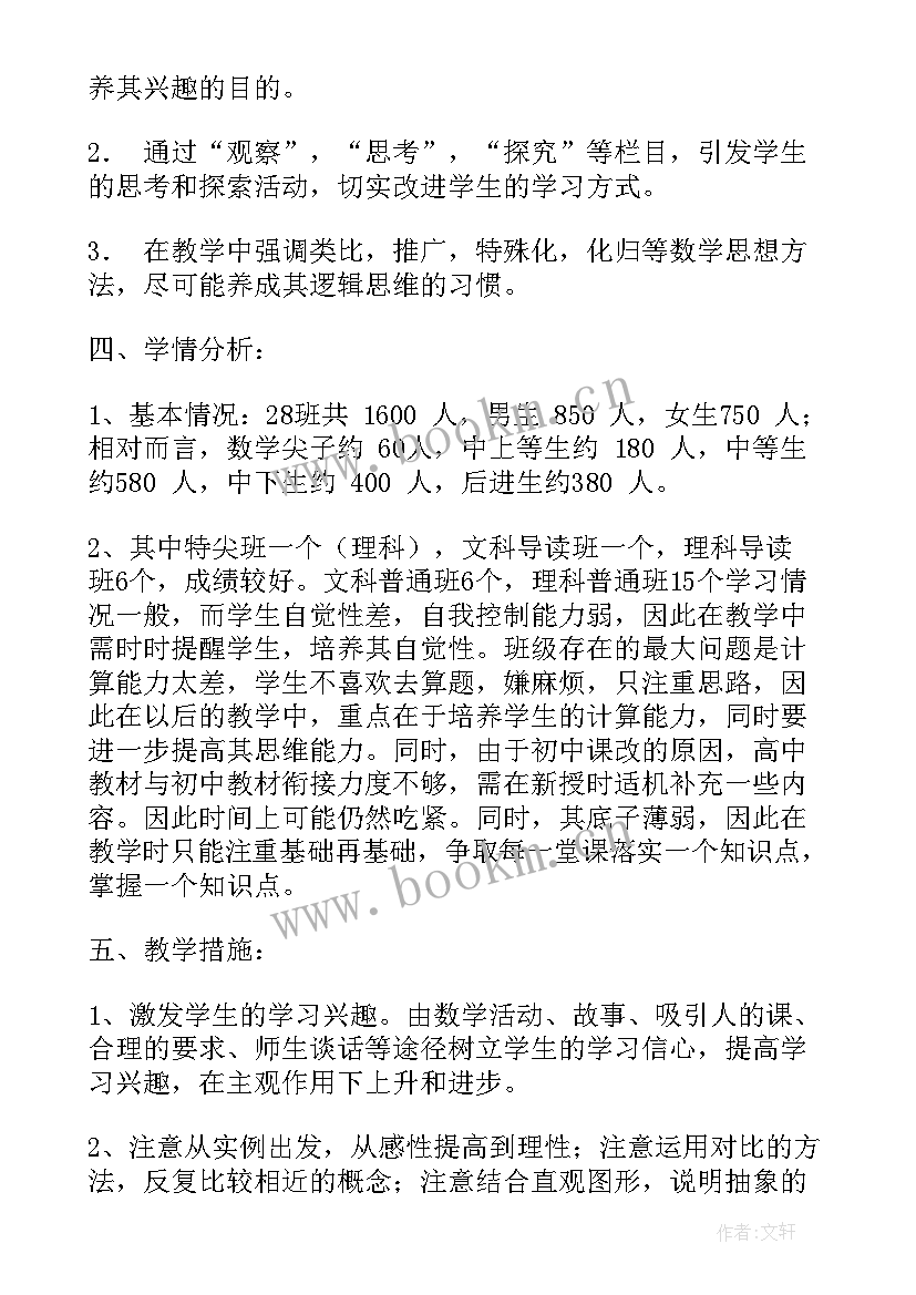 最新北师大版二上数学教学计划(优质11篇)