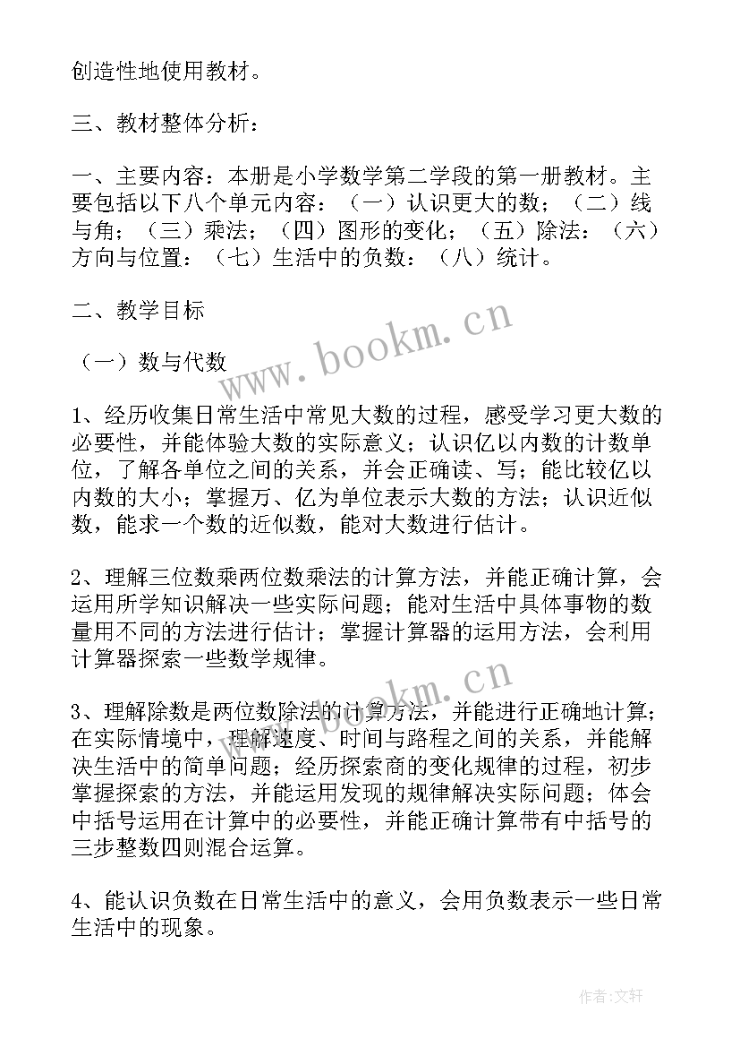 最新北师大版二上数学教学计划(优质11篇)