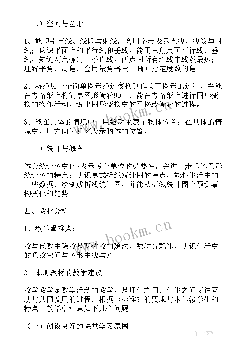 最新北师大版二上数学教学计划(优质11篇)