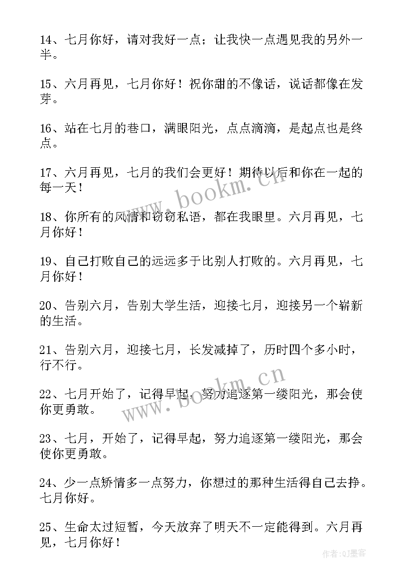 最新吃货的经典说说心情文案 七月你好文案心情说说经典(优秀8篇)