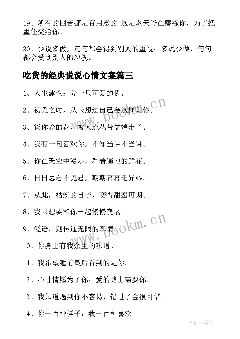 最新吃货的经典说说心情文案 七月你好文案心情说说经典(优秀8篇)