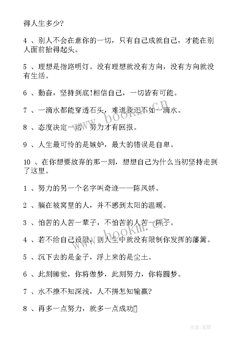 2023年说给自己听 说给自己的励志话语(精选15篇)