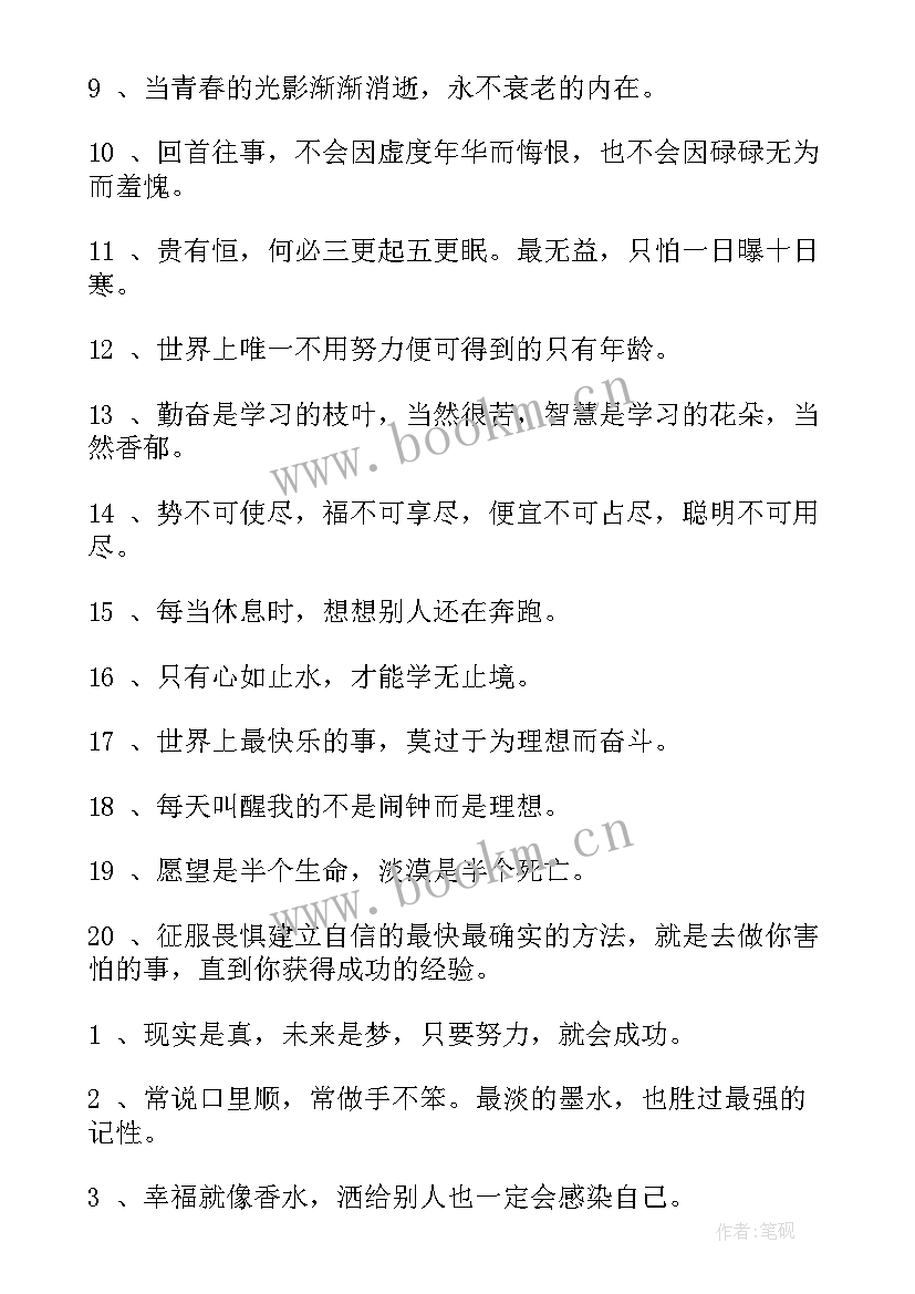 2023年说给自己听 说给自己的励志话语(精选15篇)