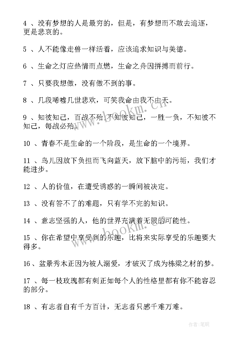 2023年说给自己听 说给自己的励志话语(精选15篇)