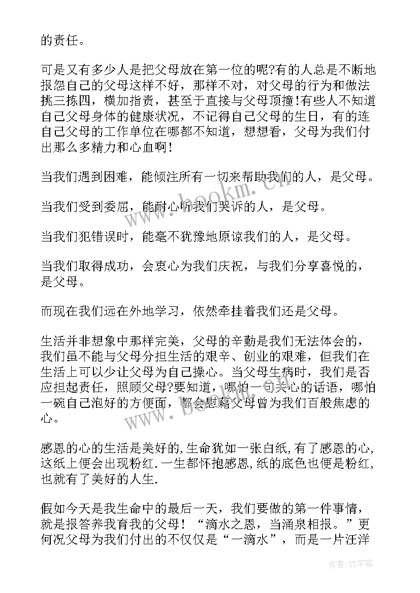 最新感恩父母演讲稿亲身经历 感恩父母演讲稿(汇总11篇)