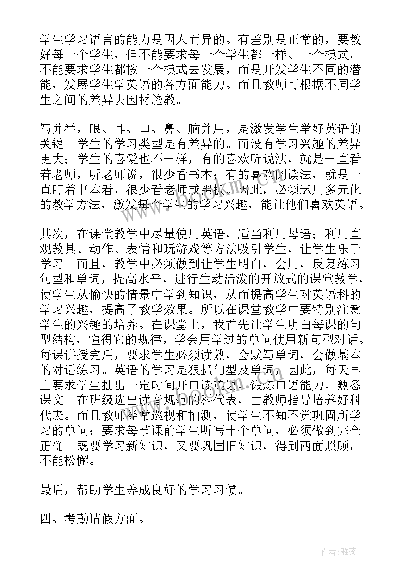 2023年小学英语教师期试总结与反思(精选8篇)