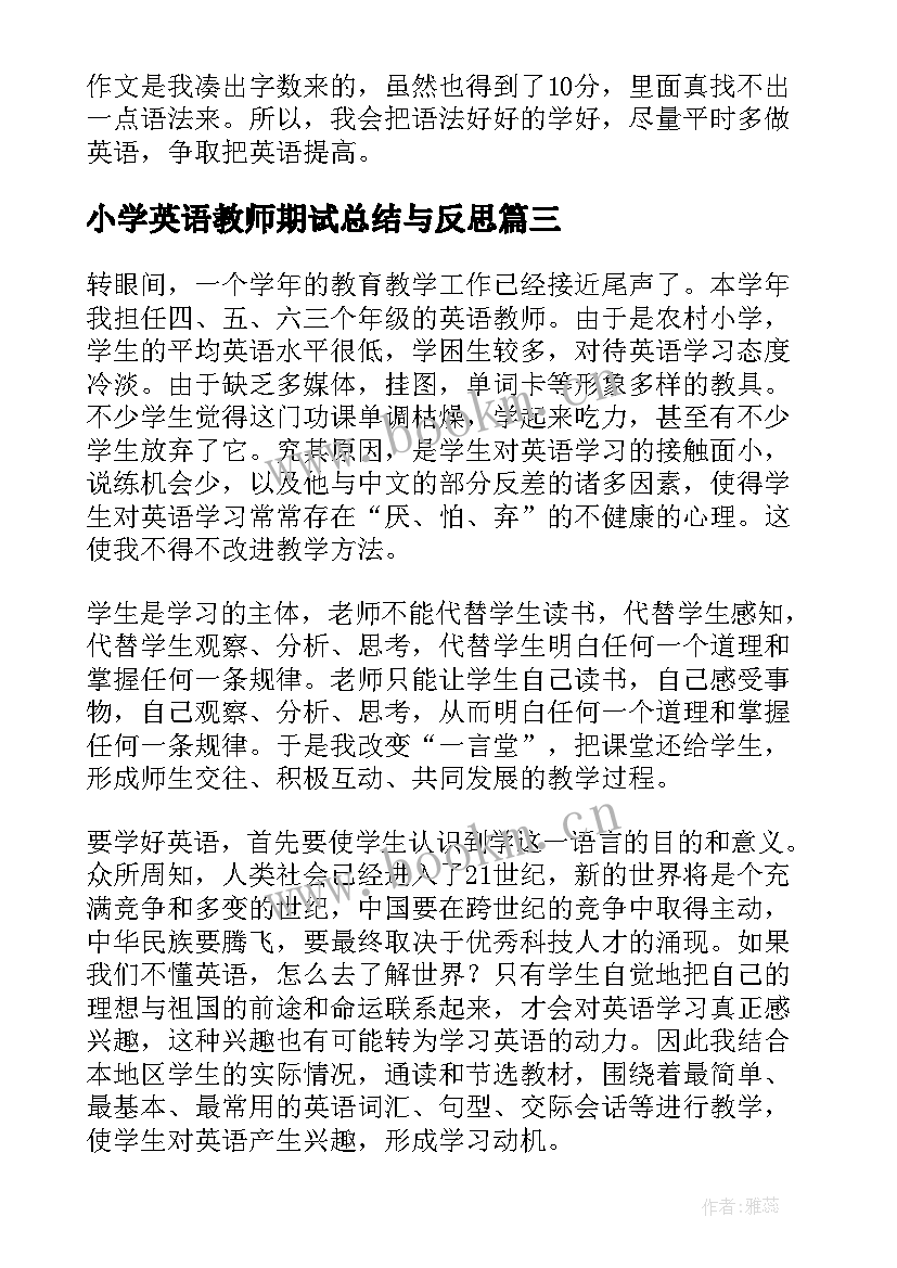 2023年小学英语教师期试总结与反思(精选8篇)