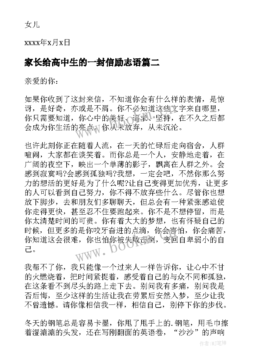 2023年家长给高中生的一封信励志语 写给高中生的一封信(通用17篇)