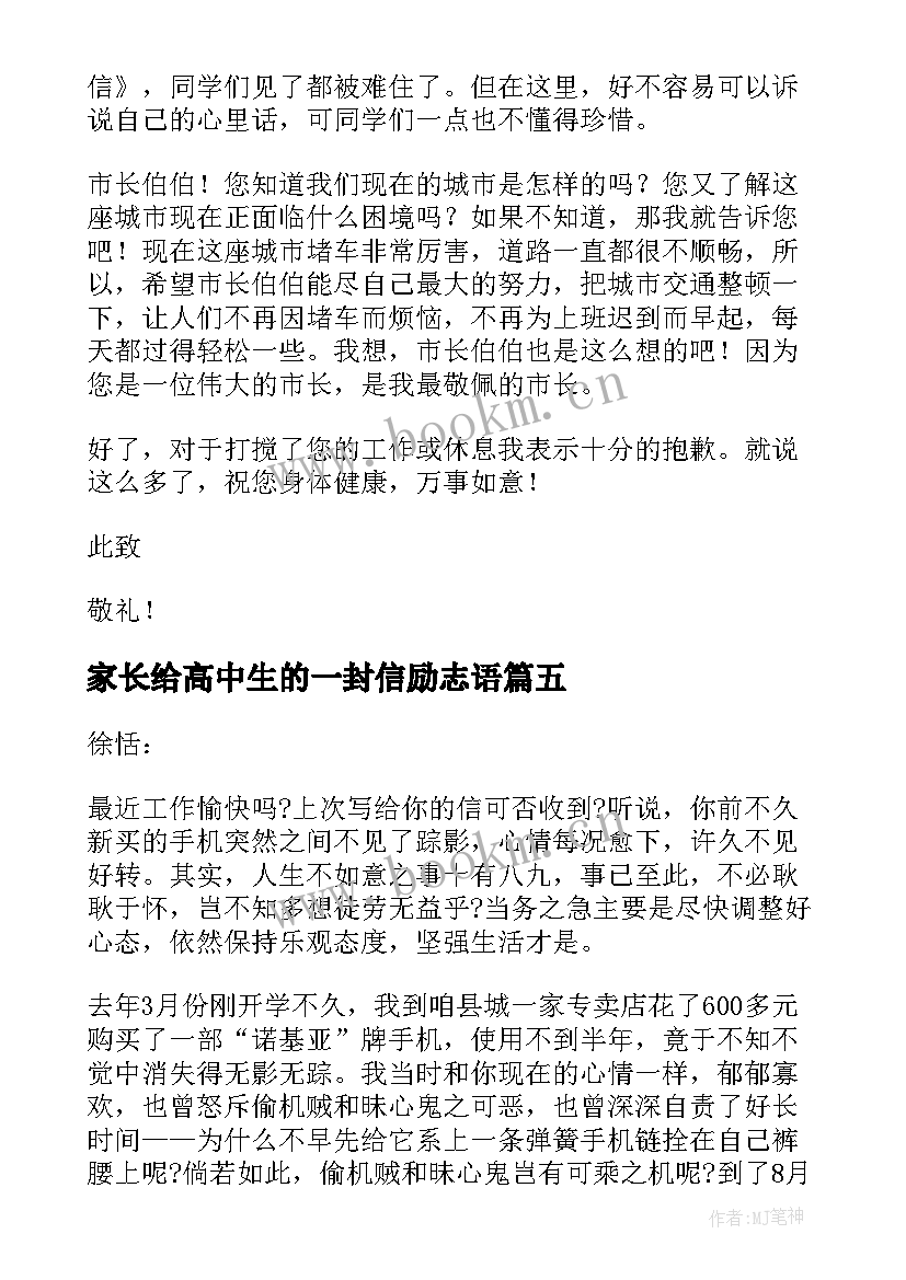 2023年家长给高中生的一封信励志语 写给高中生的一封信(通用17篇)