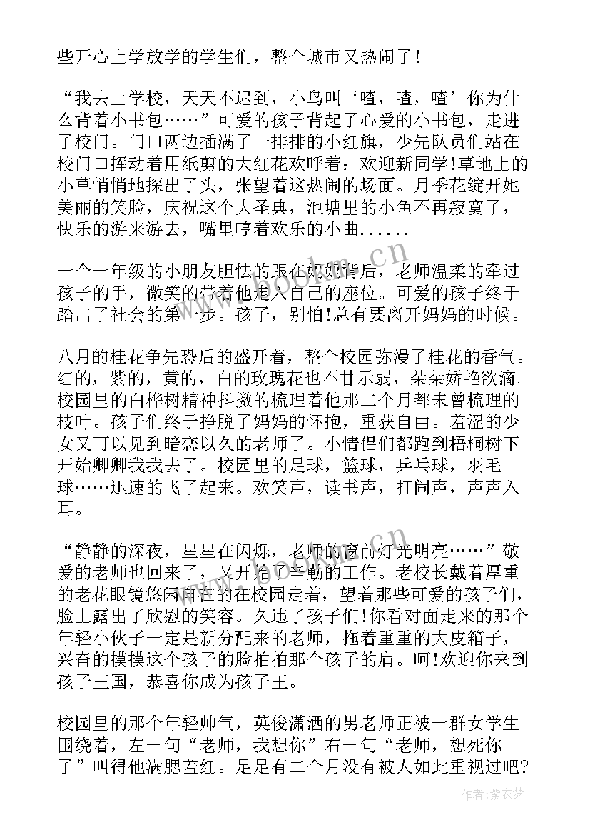 最新开学第一天小日记二年级 开学第一天日记(通用10篇)