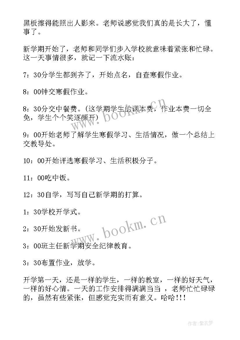 最新开学第一天小日记二年级 开学第一天日记(通用10篇)