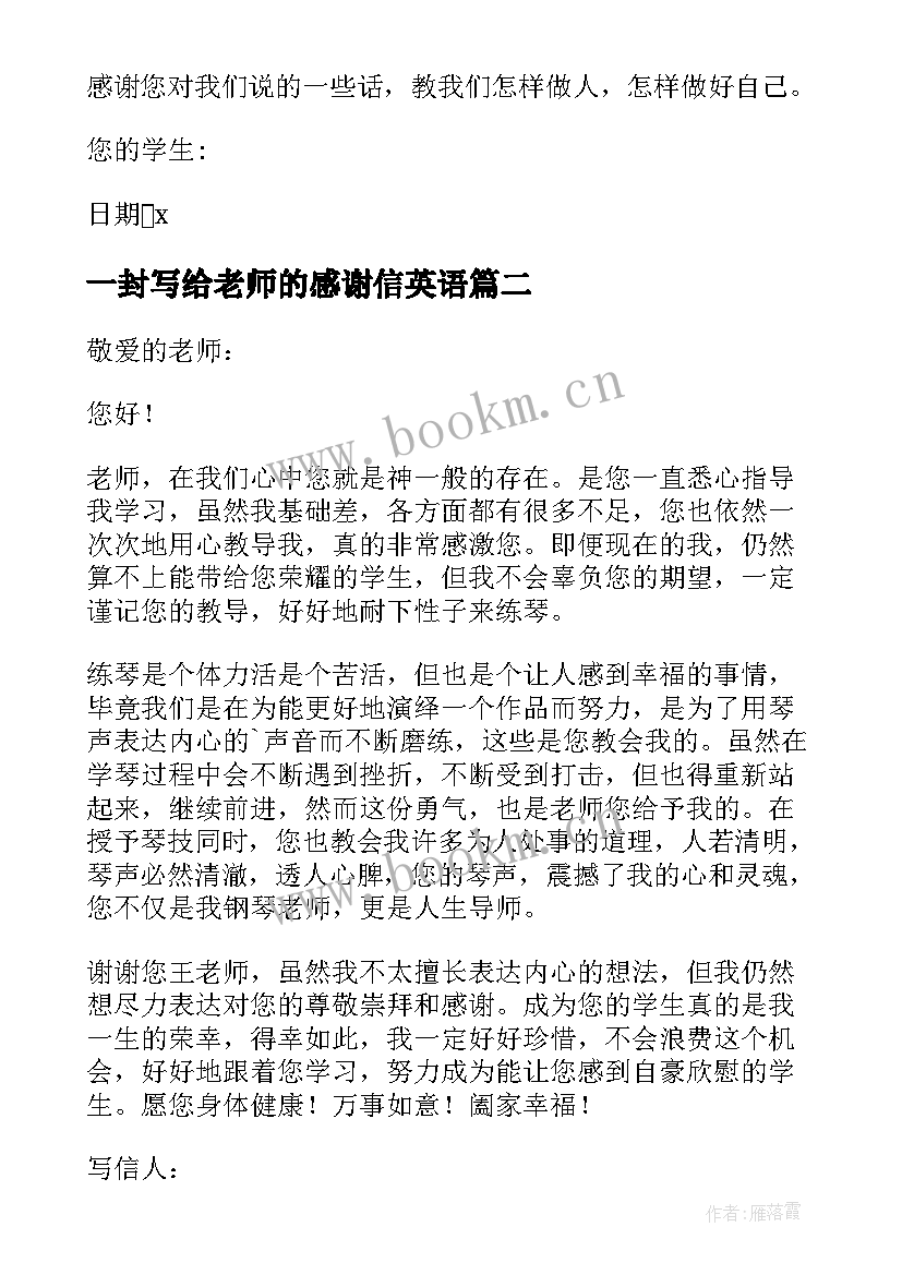 2023年一封写给老师的感谢信英语 写给老师的一封感谢信(通用11篇)