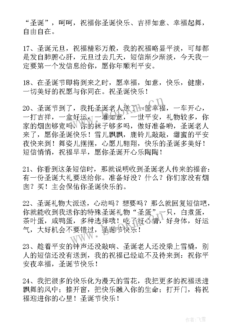 微信圣诞新年祝福用语(实用8篇)