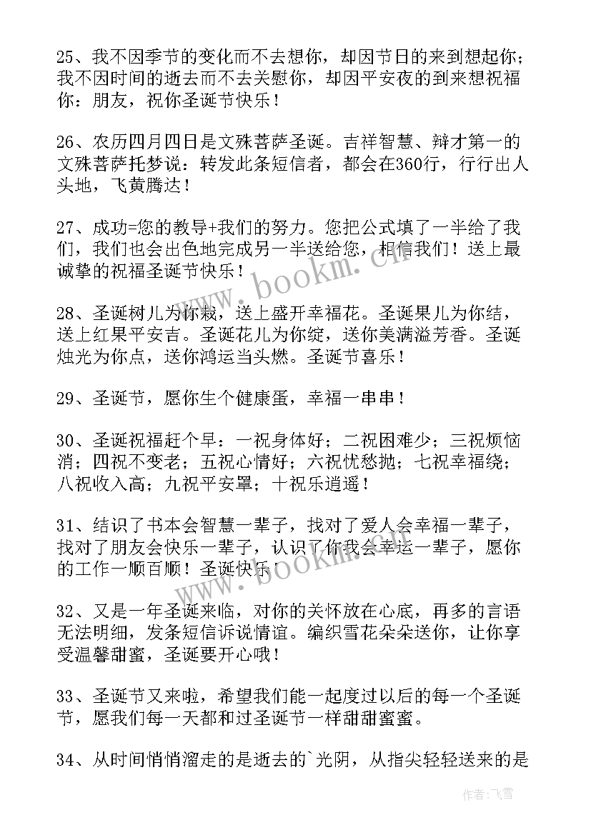 微信圣诞新年祝福用语(实用8篇)