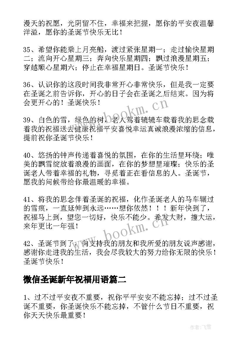 微信圣诞新年祝福用语(实用8篇)