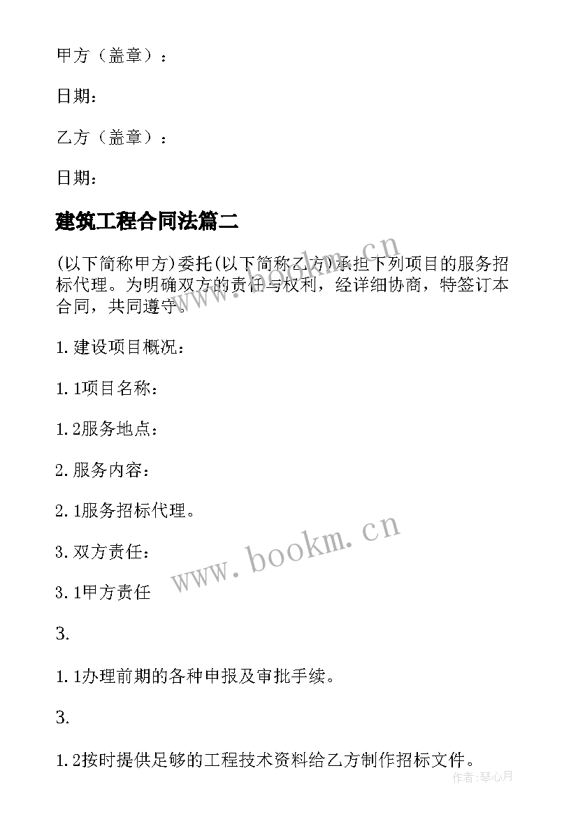 建筑工程合同法(优秀11篇)