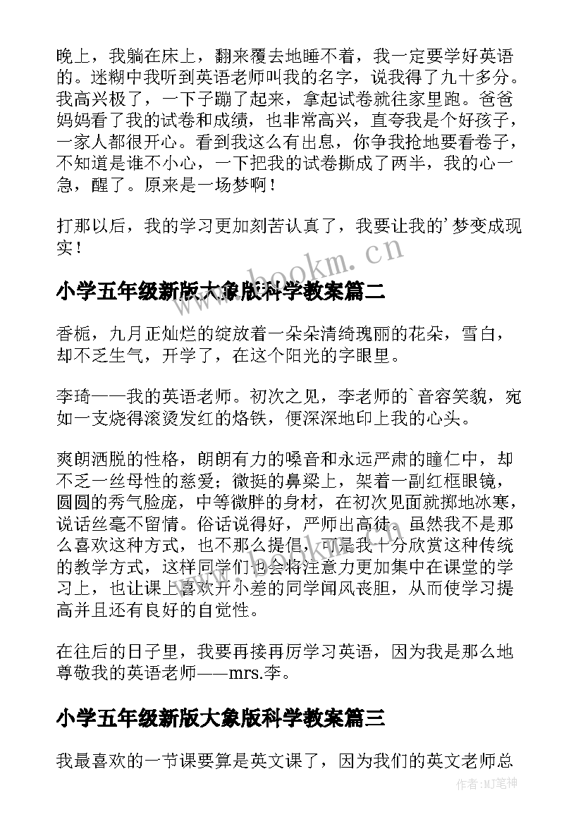 最新小学五年级新版大象版科学教案 小学五年级英语(优秀10篇)