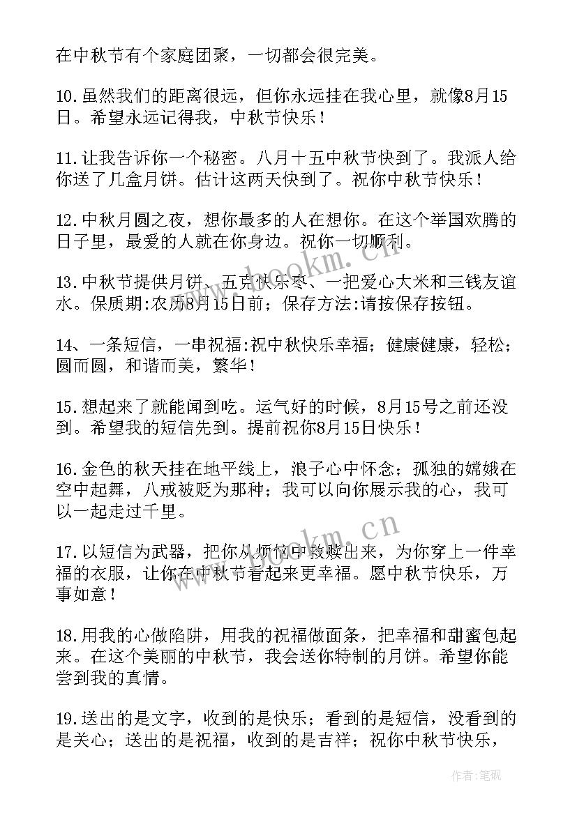 2023年给朋友的中秋祝福语(模板14篇)