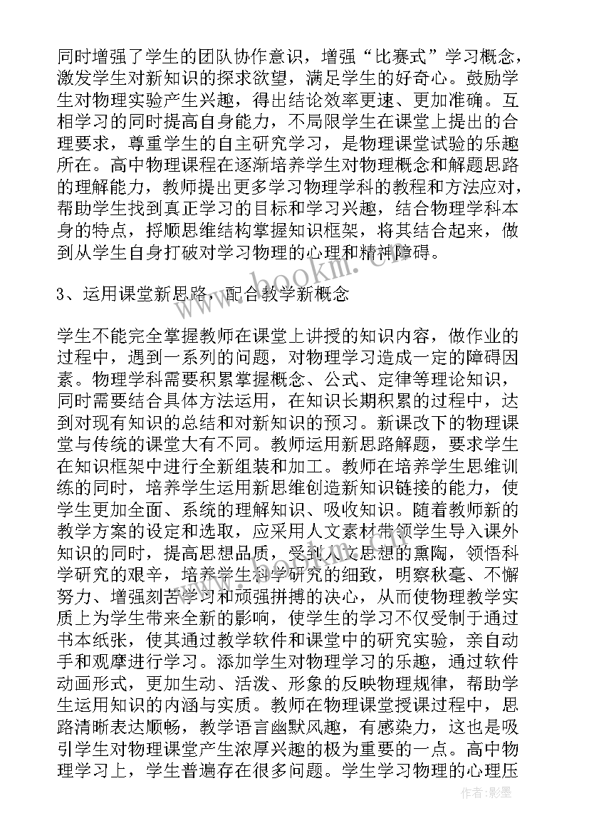 2023年物理科技小论文初二(优质8篇)