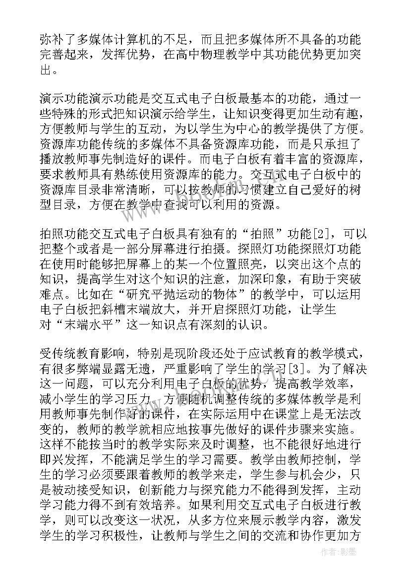 2023年物理科技小论文初二(优质8篇)