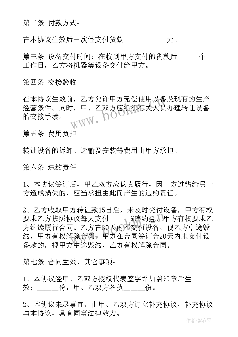 设备买卖合同有效期多久 简单设备买卖协议合同(通用8篇)