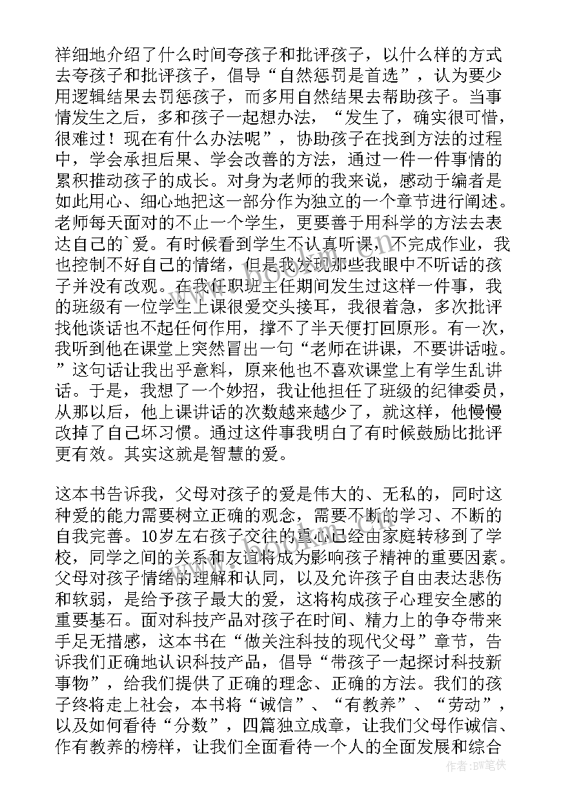 最新这样读书真好 这样爱你刚刚好读书笔记(大全10篇)