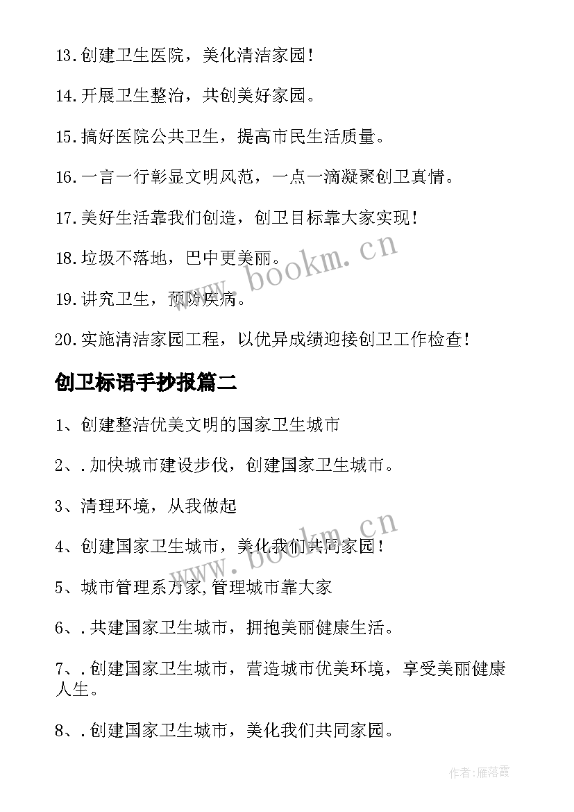 创卫标语手抄报(优质8篇)