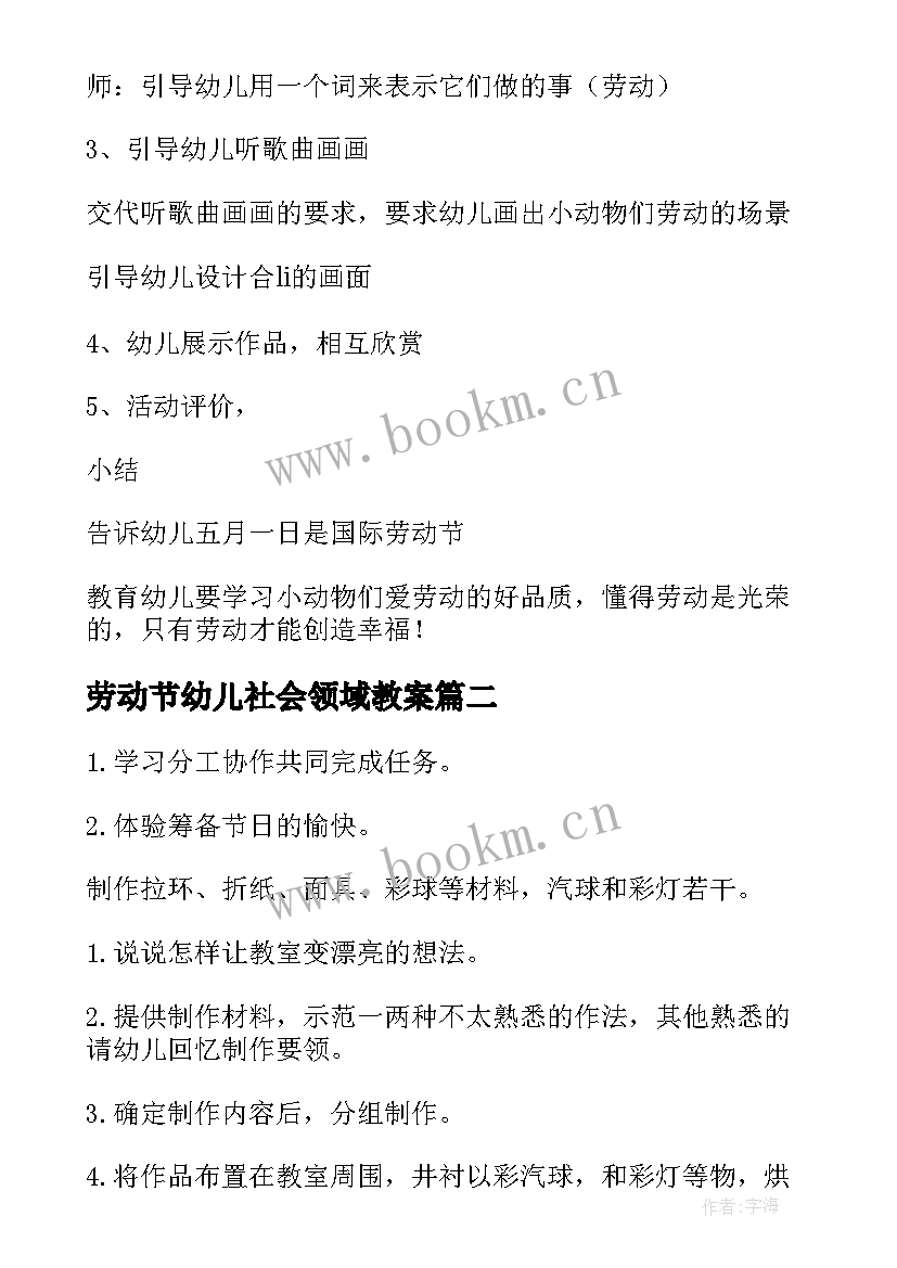 2023年劳动节幼儿社会领域教案(优秀8篇)