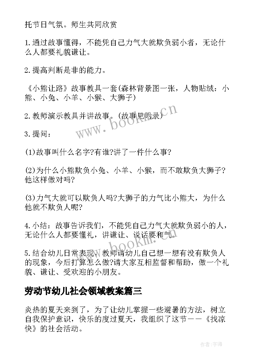 2023年劳动节幼儿社会领域教案(优秀8篇)