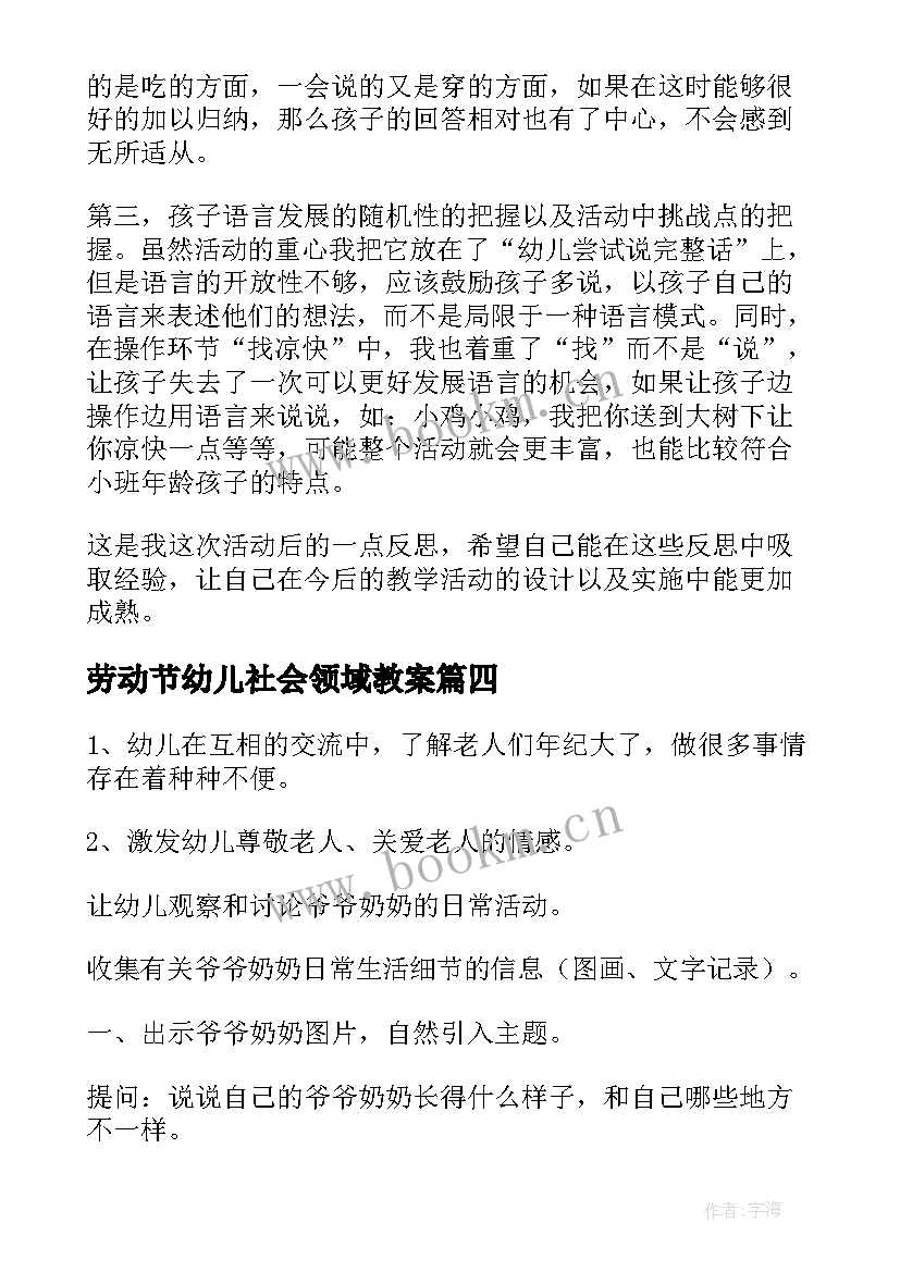 2023年劳动节幼儿社会领域教案(优秀8篇)