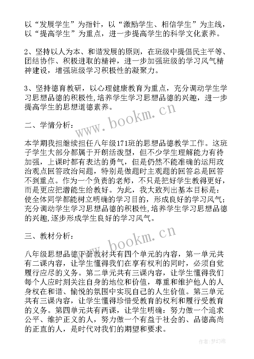 八年级下学期的计划与目标 八年级下学期生物教学计划(汇总11篇)