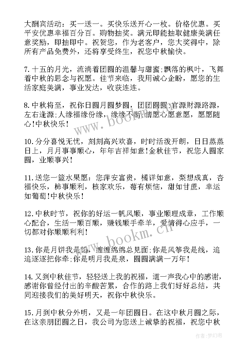 2023年中秋送客户贺卡祝福语 中秋节祝福语送客户(优秀15篇)