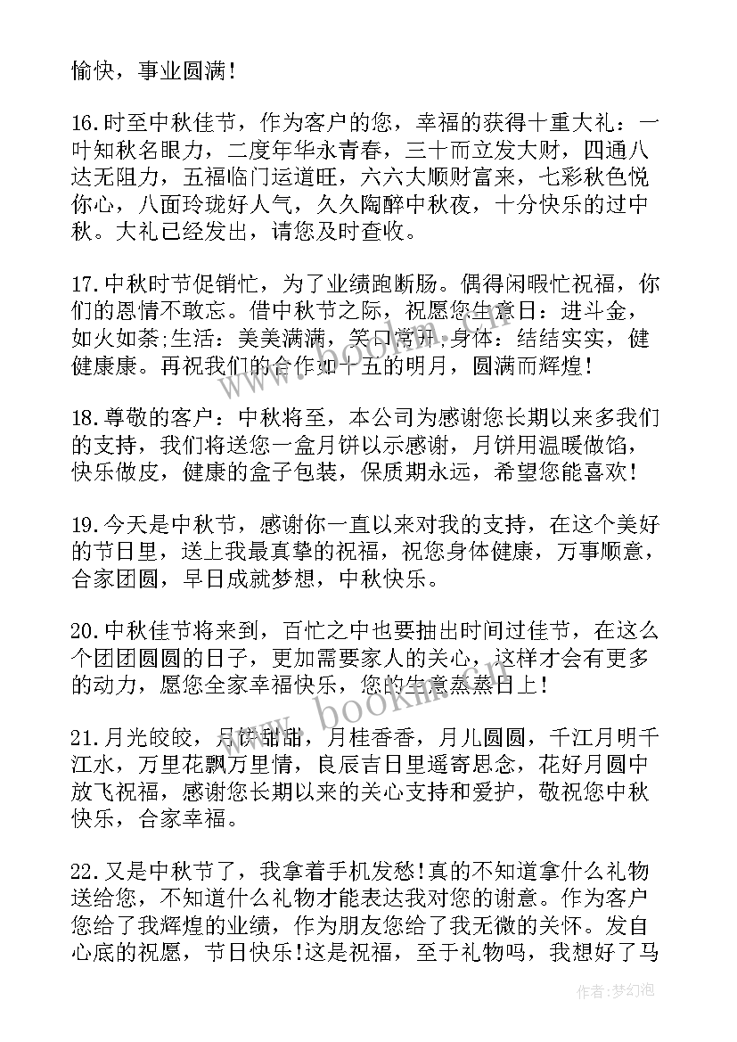 2023年中秋送客户贺卡祝福语 中秋节祝福语送客户(优秀15篇)