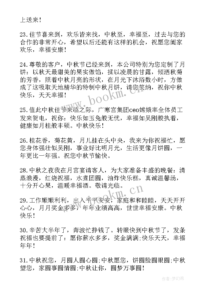 2023年中秋送客户贺卡祝福语 中秋节祝福语送客户(优秀15篇)