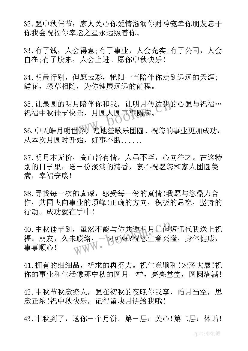 2023年中秋送客户贺卡祝福语 中秋节祝福语送客户(优秀15篇)