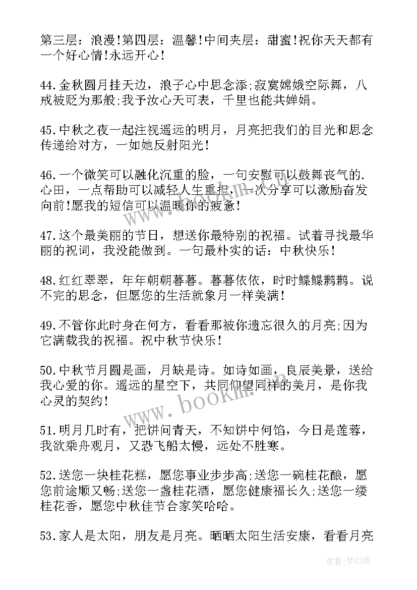 2023年中秋送客户贺卡祝福语 中秋节祝福语送客户(优秀15篇)