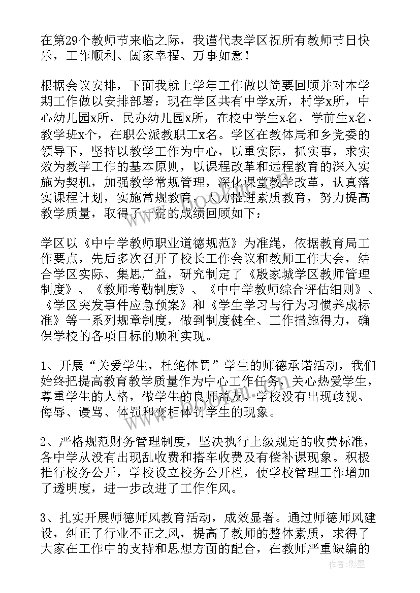 最新教师节表彰校长讲话(精选8篇)