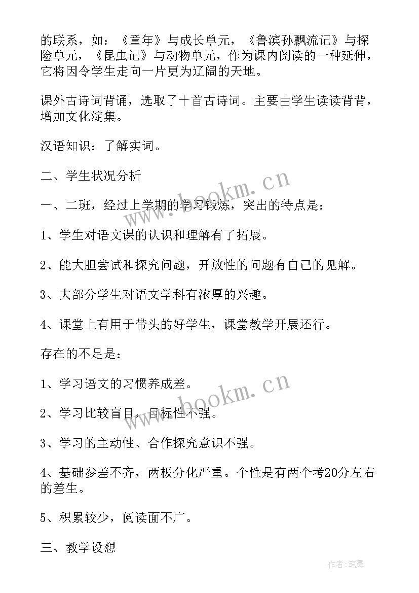 2023年初中语文济南的冬天教案 七年级语文济南的冬天教案设计(大全8篇)