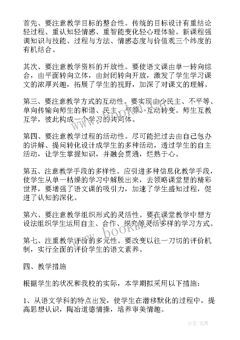 2023年初中语文济南的冬天教案 七年级语文济南的冬天教案设计(大全8篇)