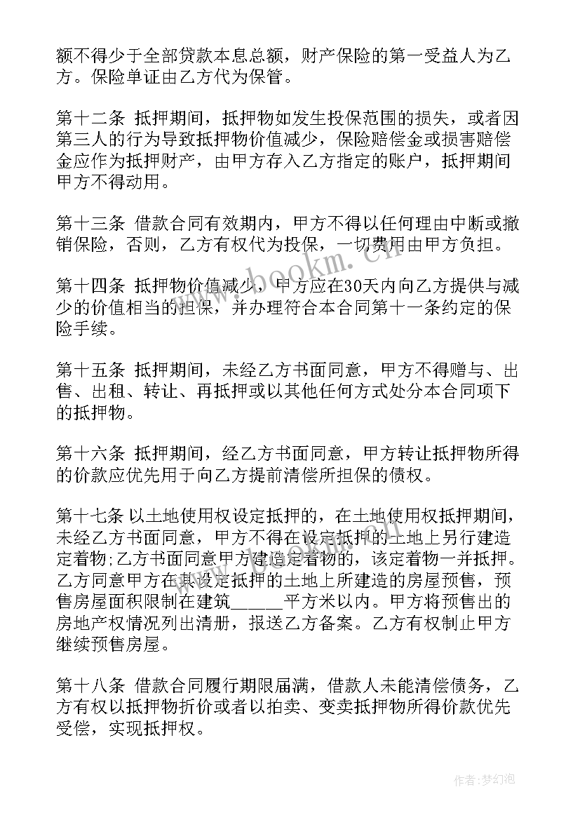 2023年房产抵押借款合同 房产抵押借款贷款合同(优质17篇)