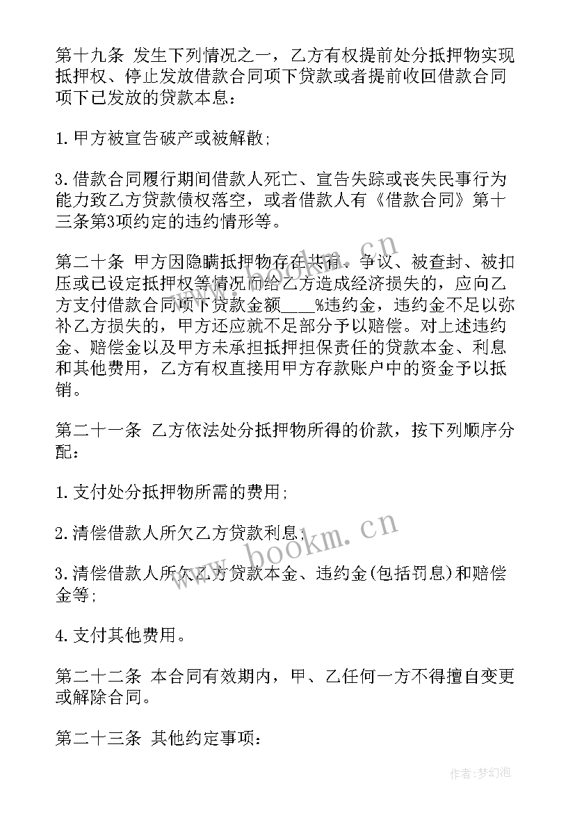 2023年房产抵押借款合同 房产抵押借款贷款合同(优质17篇)