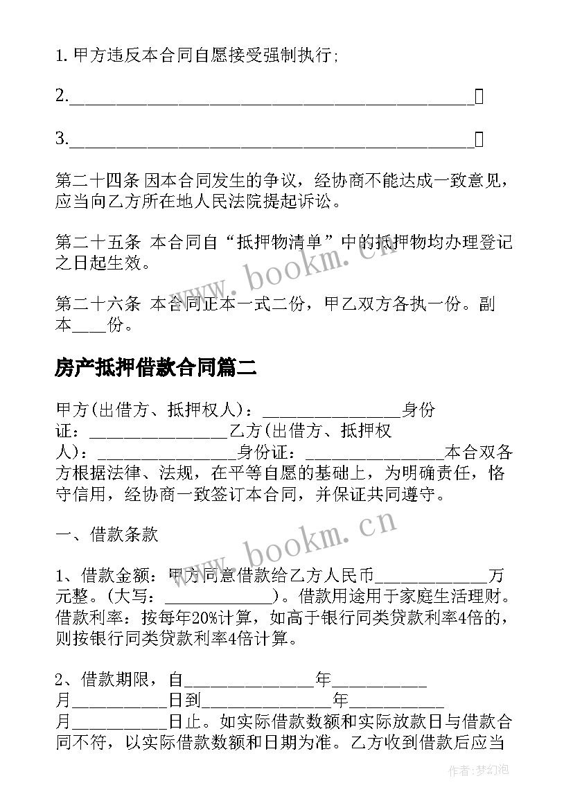 2023年房产抵押借款合同 房产抵押借款贷款合同(优质17篇)