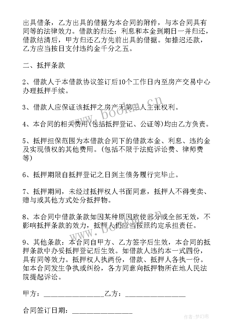 2023年房产抵押借款合同 房产抵押借款贷款合同(优质17篇)