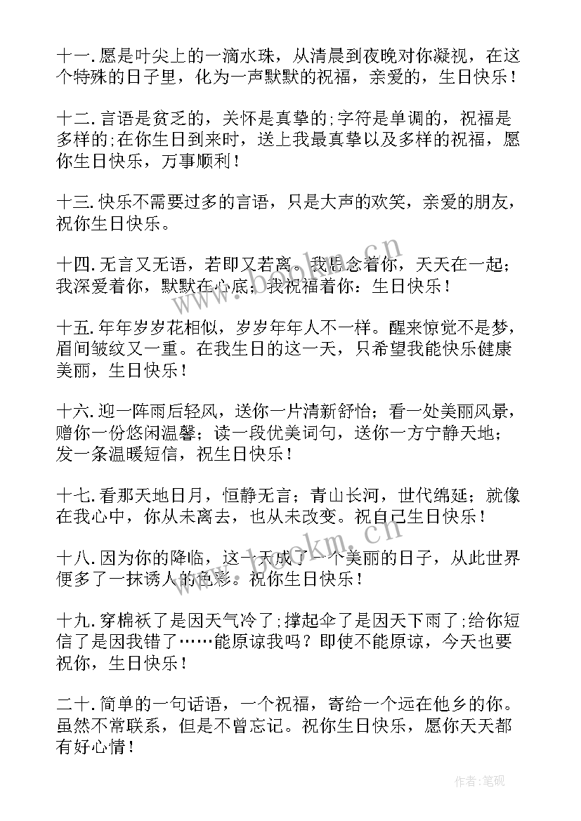 2023年祝自己生日快乐的励志文案 祝自己生日快乐的文案(大全9篇)