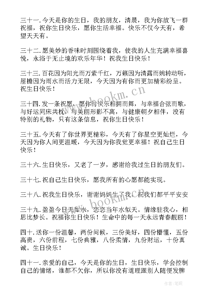 2023年祝自己生日快乐的励志文案 祝自己生日快乐的文案(大全9篇)