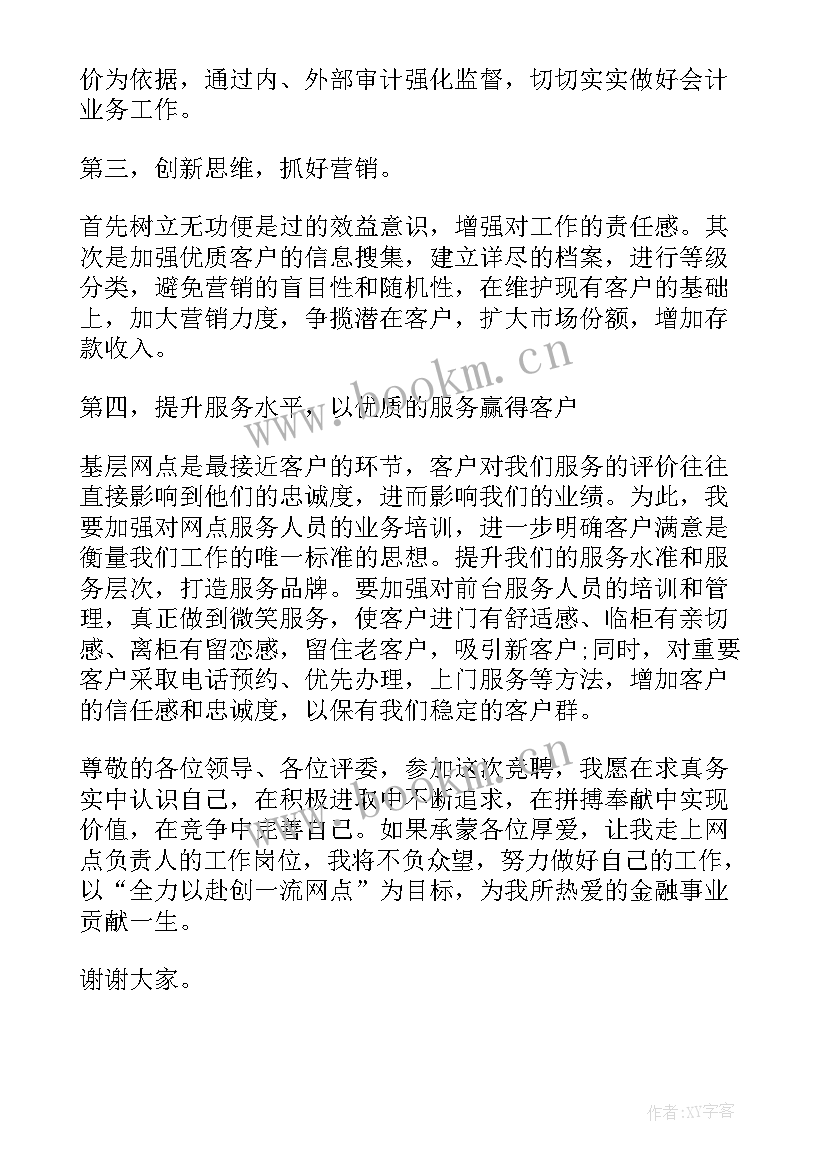 最新公司岗位竞聘的演讲稿 公司岗位竞聘演讲稿(大全15篇)