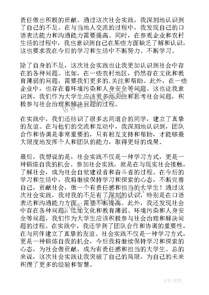 最新社会实践心得 大学生社会实践心得体会(精选8篇)